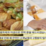 “9월 25일까지…” ‘티메프 사태’로 벌벌 떠는 고객들에게 한 제과점 대표가 보낸 문자