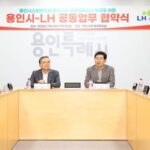 용인특례시, 한국토지주택공사(LH)와 이동읍 반도체 배후도시 조성 업무협약