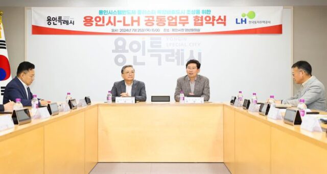 용인특례시, 한국토지주택공사(LH)와 이동읍 반도체 배후도시 조성 업무협약