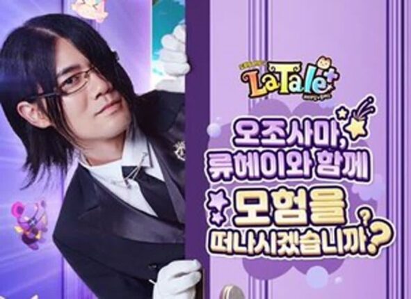 마성의 남자 류헤이와 함께…‘라테일 플러스’ 닛몰캐쉬와의 컬래버 실시