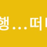 특급호텔 보양식 2만원대…서울 호텔 이색 보양식 모음.zip