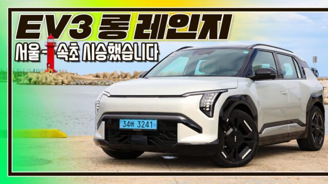 [시승 영상]EV3 롱 레인지 GT라인