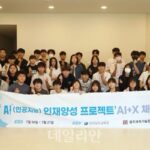 GIST AI대학원, 전남권 일반계 고교생 대상 AI+X 체험 캠프 성료