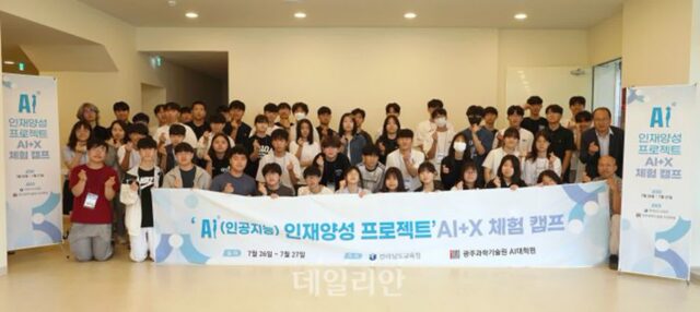 GIST AI대학원, 전남권 일반계 고교생 대상 AI+X 체험 캠프 성료