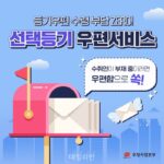 비대면으로도 우편물 수령…맞벌이 부부 등 불편 해소