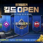 ‘함께 즐기는 재미’를 느낀다…‘한게임포커·클래식’, 길드 시스템 오픈
