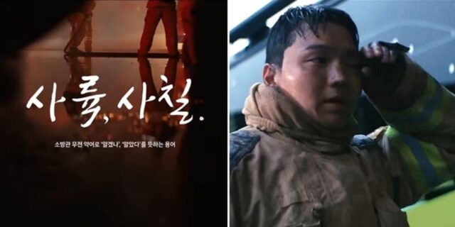 현대차가 소방관의 지원하기 위해 만든 영상 ‘사륙, 사칠’… 3000만 뷰 넘겼다