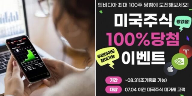 미국주식 처음 거래하는 고객에게 이벤트로 엔비디아 100주 쏜 ‘영웅문’ 키움