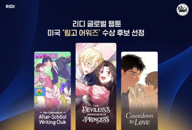 리디 글로벌 웹툰 3편, 美 만화 시상식 후보 선정