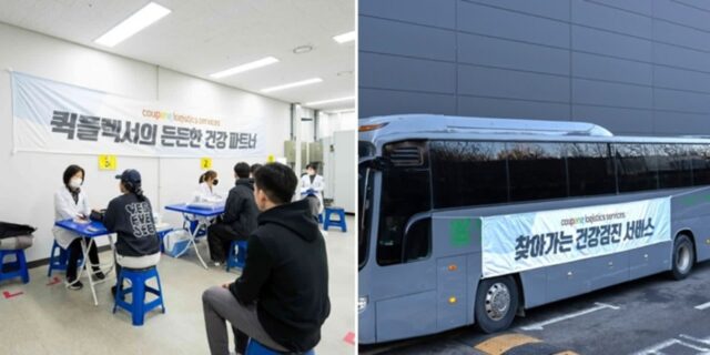 쿠팡맨들, 직접 ‘찾아가는 건강검진 서비스’로 편하게 건강 챙긴다