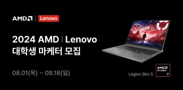 한국레노버, AMD와 대학생 마케터 모집 나서