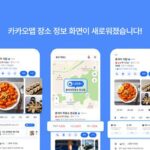 “일상 속 정보 쉽고 빠르게”…카카오맵, 장소상세 서비스 개편