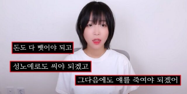 “돈 뺏고, 성노예로 쓰고, 죽여야겠어”… 쯔양, 전남친 녹취 추가 공개