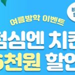 바른치킨, 점심 한정 할인 이벤트 진행한다