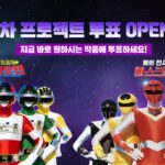 ‘바이오맨 vs 마스크맨’···컴투스, 차기 프로젝트 투표 진행