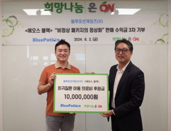 ‘에오스 블랙’ 이용자와 함께 나눔 지속…‘희망나눔 ON’에 세번째 기부금 전달