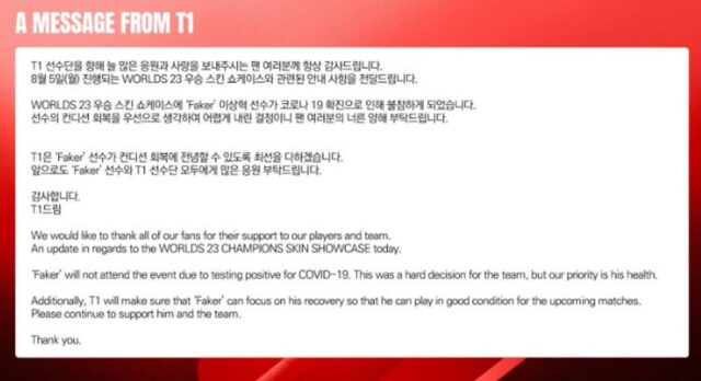 ‘페이커’ 이상혁, 코로나19 확진…오늘 쇼케이스 불참