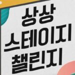 KT&G 상상마당, 창작 뮤지컬 지원하는 ‘상상 스테이지 챌린지’ 공모