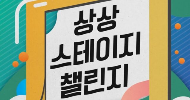 KT&G 상상마당, 창작 뮤지컬 지원하는 ‘상상 스테이지 챌린지’ 공모