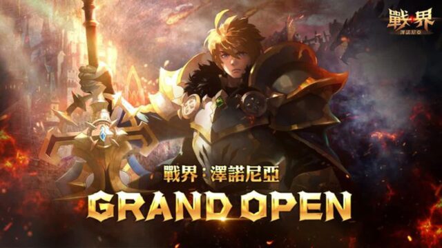 컴투스홀딩스, MMO ‘제노니아’ 대만·홍콩·마카오 출시