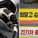 전기차 주차 통제하는 아파트 입주민들… “전기차 탄다고 ‘죄인’ 됐다”