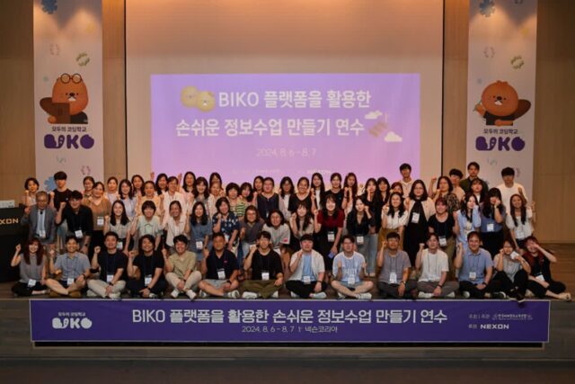 넥슨, 초·중등교사 대상 ‘BIKO’ 활용한 코딩 교육 진행