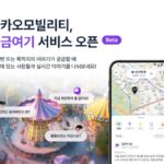 카카오모빌, 실시간 정보 공유 ‘지금여기’ 오픈 베타 시작