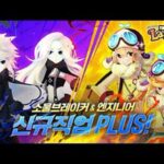“신캐 출시에 60레벨 점핑이라니..괜찮네”