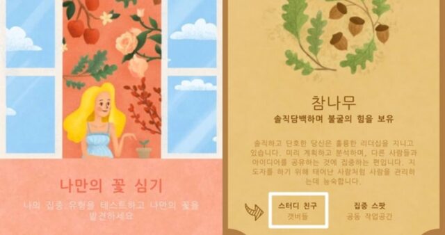 딱 5분 투자하면 절친과 찐우정인지 알 수 있는 ‘우정 테스트’ forest-mt