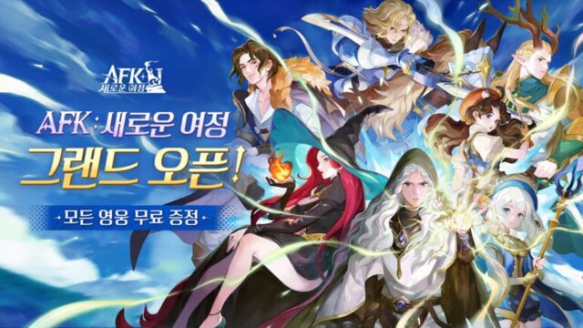 릴리스 게임즈, ‘AFK: 새로운 여정’ 8일 정식 서비스 시작