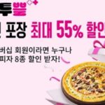 피자헛, 최대 55% 할인하는 ‘유플투쁠’ 프로모션 진행