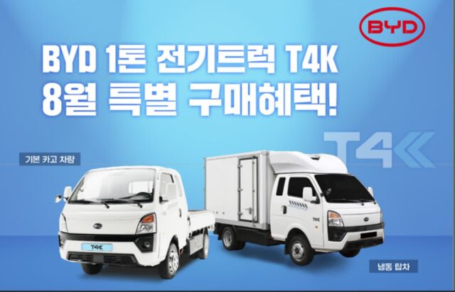 GS글로벌, ‘T4K’ 보조금 늘린다···전기차 수요 둔화에 승부수