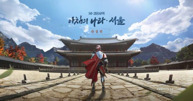 펄어비스 X 국가유산청, ‘아침의 나라: 서울’로 경복궁 알린다