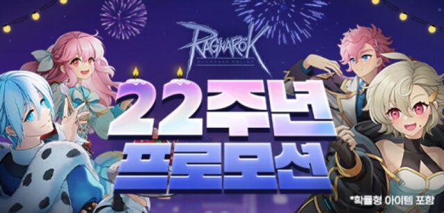 그라비티 ‘라그나로크’, 22주년 기념 다채로운 혜택 제공
