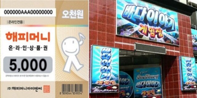 해피머니 판매자 실체 충격… 전국 뒤흔든 ‘도박 게임장’ 바다이야기 사태 주범