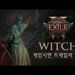 ‘패스 오브 엑자일’ 113% 급상승 이유…2편 기대감도 UP↑