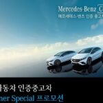 “신차도 아닌데…” 벤츠 중고차 사면 평생 엔진오일 무료?!