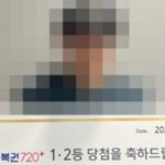 “사장님 복권 7등 바꿔주세요”… 알고 보니 22억 당첨금 받는 ‘1등’이었다