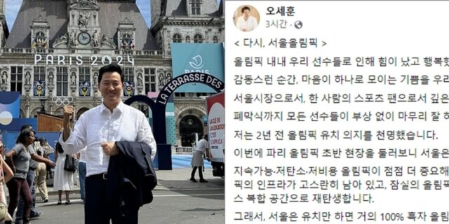 오세훈 서울시장 “파리보다 잘 할 수 있다… 서울 올림픽, 유치하면 100% 흑자”