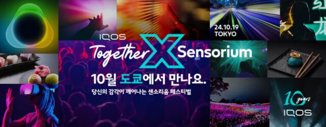 필립모리스, 아이코스 10주년 페스티벌 참가자 모집