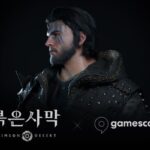 펄어비스, 게임스컴서 ‘붉은사막’ 시연 버전 최초 공개