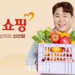 “믿을 수 있는 특산물 ‘우체국쇼핑’에서 구매하세요”