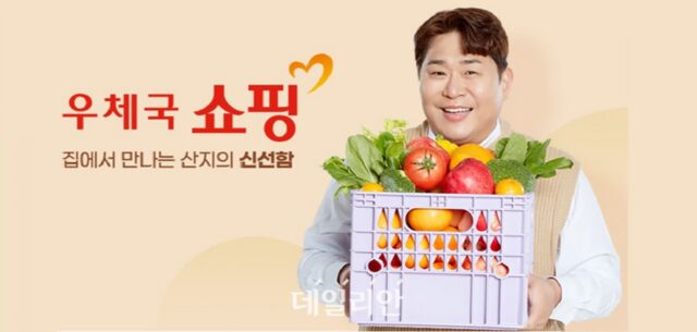 “믿을 수 있는 특산물 ‘우체국쇼핑’에서 구매하세요”