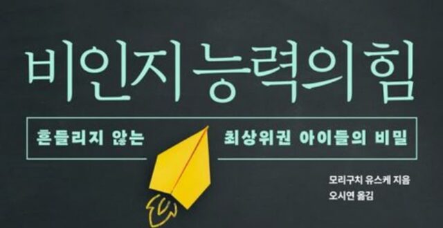 [신간] ‘비인지 능력의 힘’