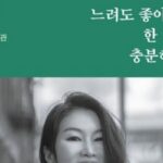 [신간] ‘느려도 좋아, 한 걸음이면 충분해’