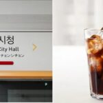 지하철역 냉장고에 든 음료 마시고 구토한 남성 직원들… 경찰 수사