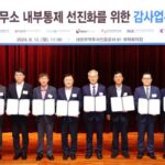 콘진원 등 12개 공공기관, ‘해외사무소 내부통제 선진화’ 감사업무 협약 체결