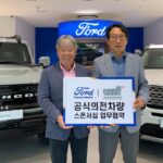 포드 프리미어모터스, 3년 연속 울산울주세계산악영화제 후원