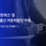 블루포인트, ‘에이블리, 미트박스’ 등 성공 창업가 출신 자문위원단 위촉