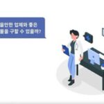 병의원 전문 프롭테크 오픈닥터, 프리A 투자 유치